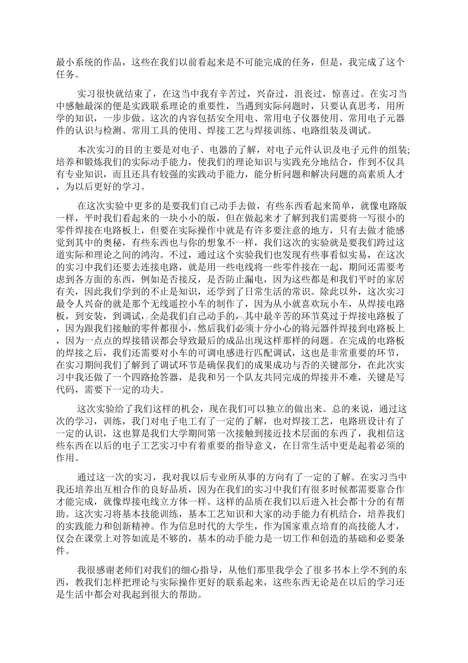 电工实习心得体会合集15篇.docx_第3页