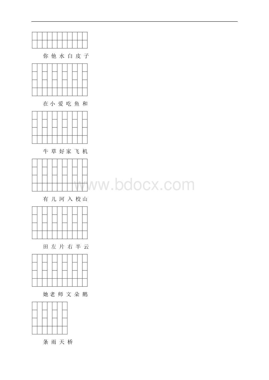 人教版小学一年级语文上册生字表练习加拼音.docx_第2页