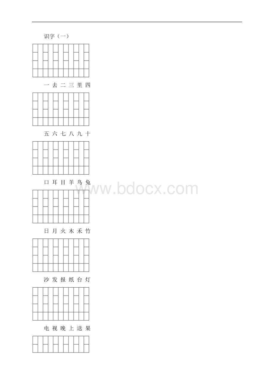 人教版小学一年级语文上册生字表练习加拼音.docx_第3页