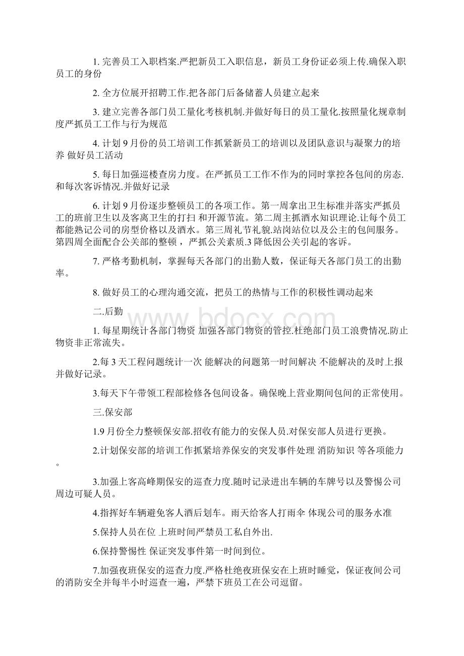 关于行政工作计划7篇.docx_第3页