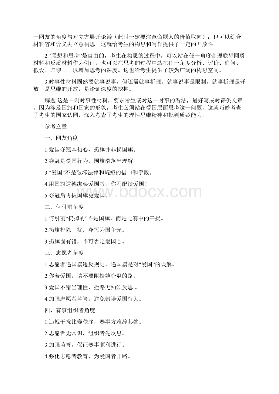 何引丽扔国旗作文Word文档格式.docx_第2页