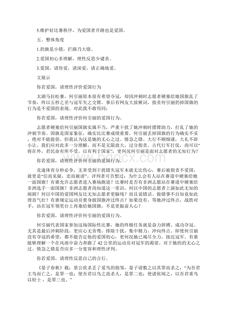 何引丽扔国旗作文Word文档格式.docx_第3页