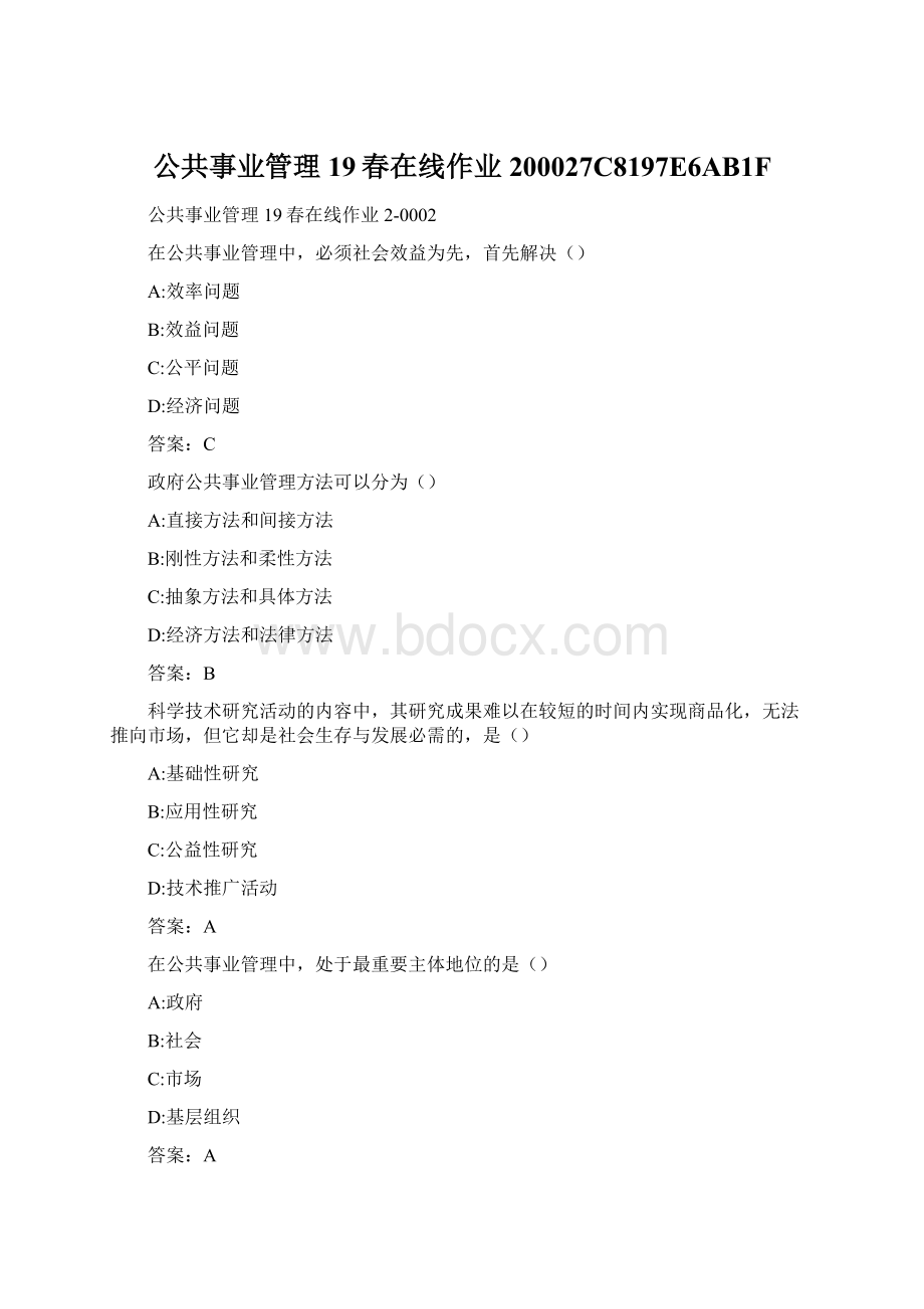 公共事业管理19春在线作业200027C8197E6AB1FWord文档格式.docx_第1页