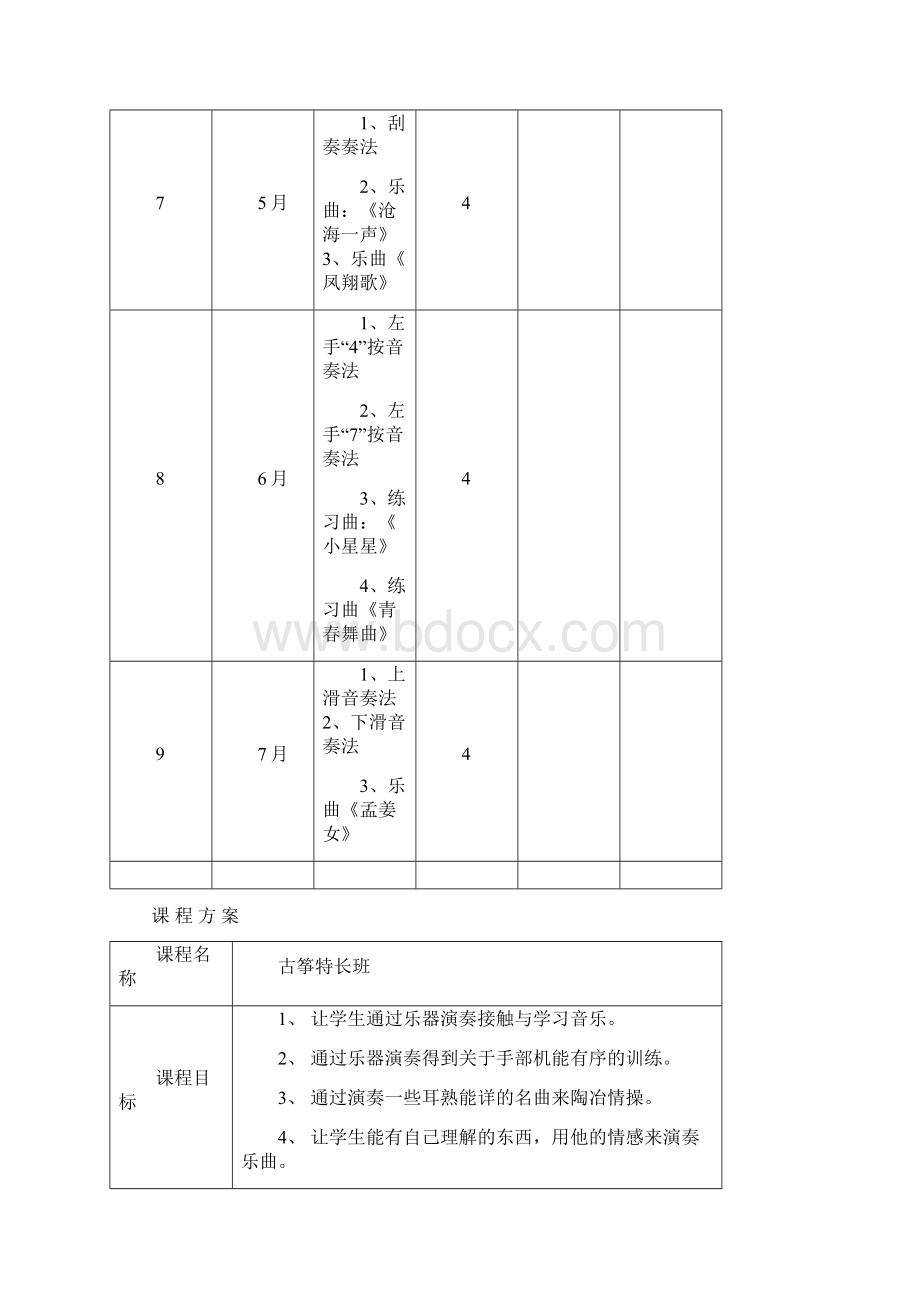 古筝特长班教案.docx_第3页