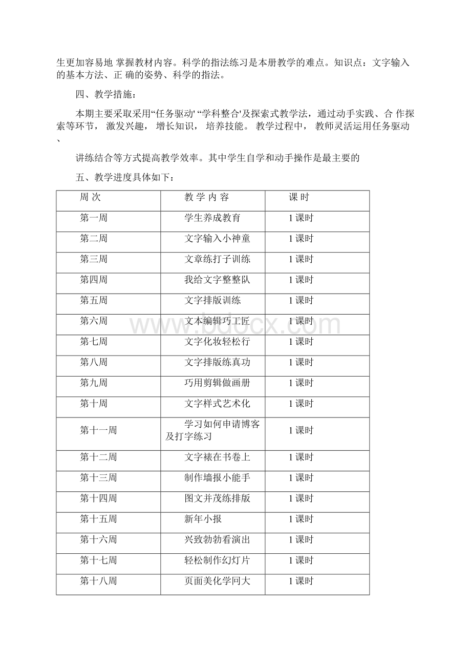 小学信息技术第二册教学案Word格式文档下载.docx_第2页