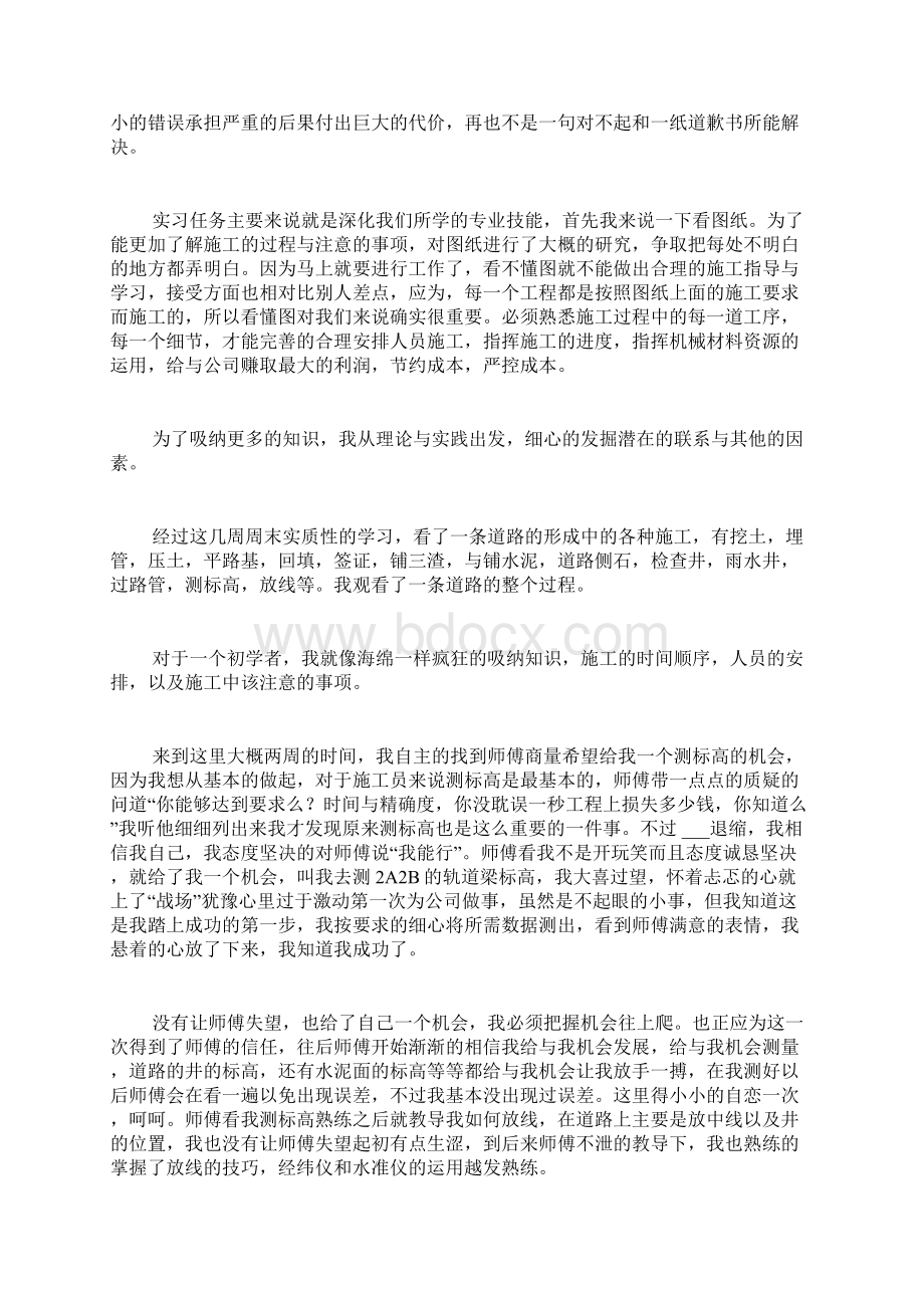 道路桥梁的实习总结精选3篇.docx_第2页