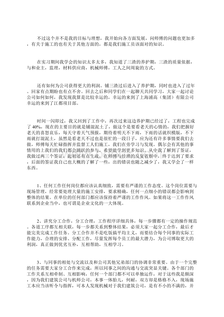 道路桥梁的实习总结精选3篇.docx_第3页