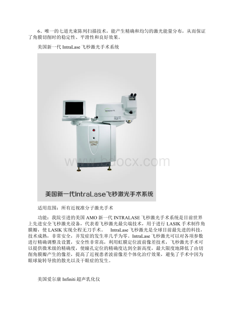 郑州新视界眼科医院先进设备Word格式文档下载.docx_第3页