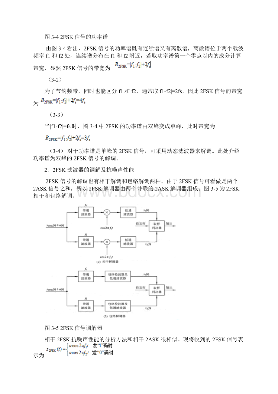 基于MATLAB的2FSK数字通信系统仿真.docx_第3页