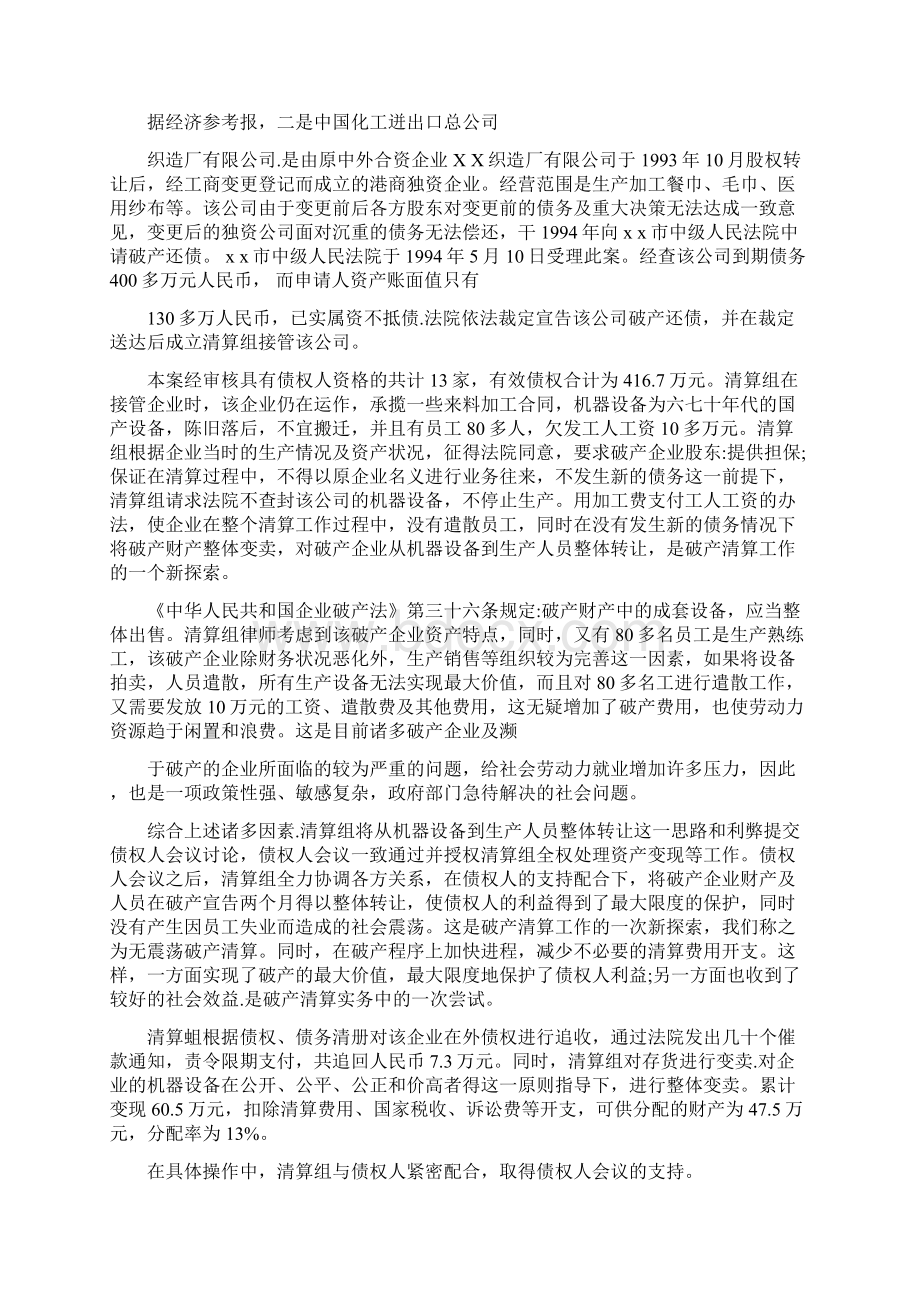 著名企业破产案例5篇Word文档下载推荐.docx_第3页