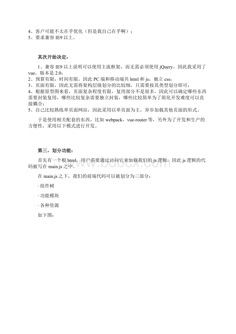 中小型规划项目方案计划前端架构Word文档下载推荐.docx_第3页