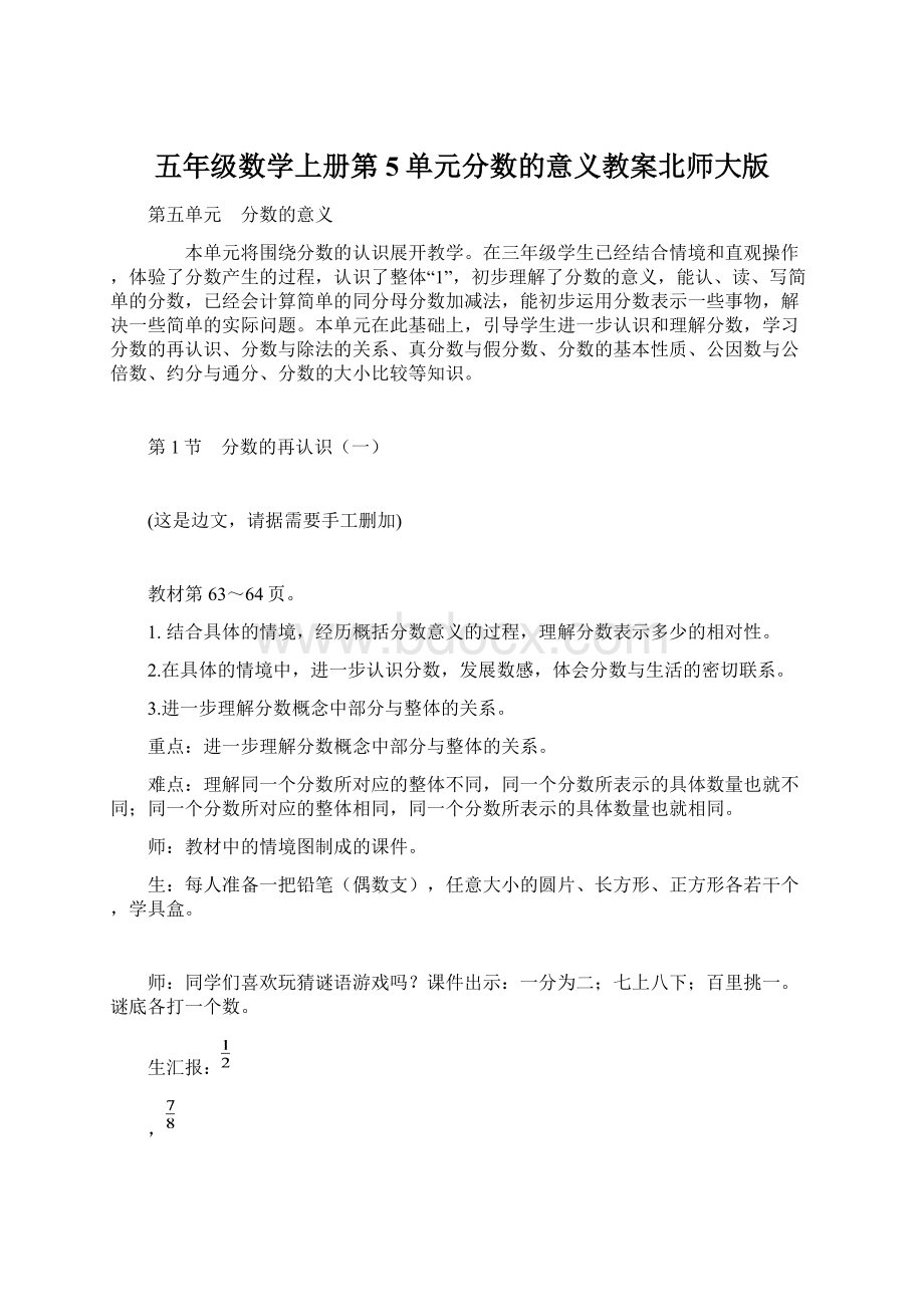 五年级数学上册第5单元分数的意义教案北师大版.docx_第1页