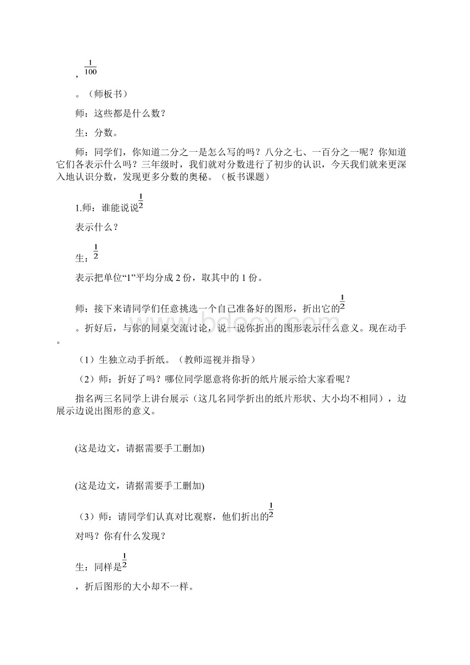 五年级数学上册第5单元分数的意义教案北师大版Word文档下载推荐.docx_第2页