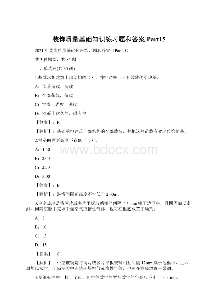 装饰质量基础知识练习题和答案Part15.docx_第1页