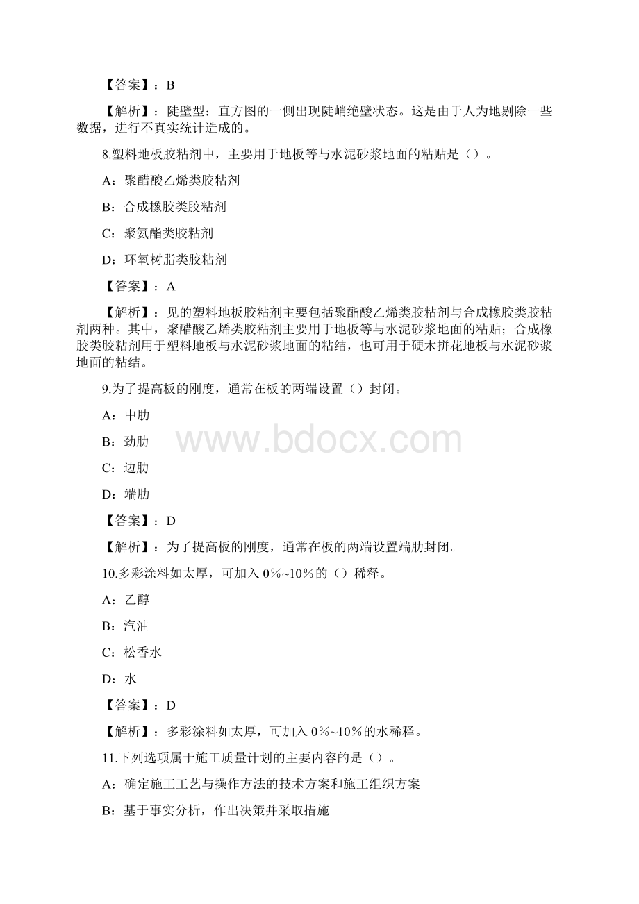 装饰质量基础知识练习题和答案Part15.docx_第3页