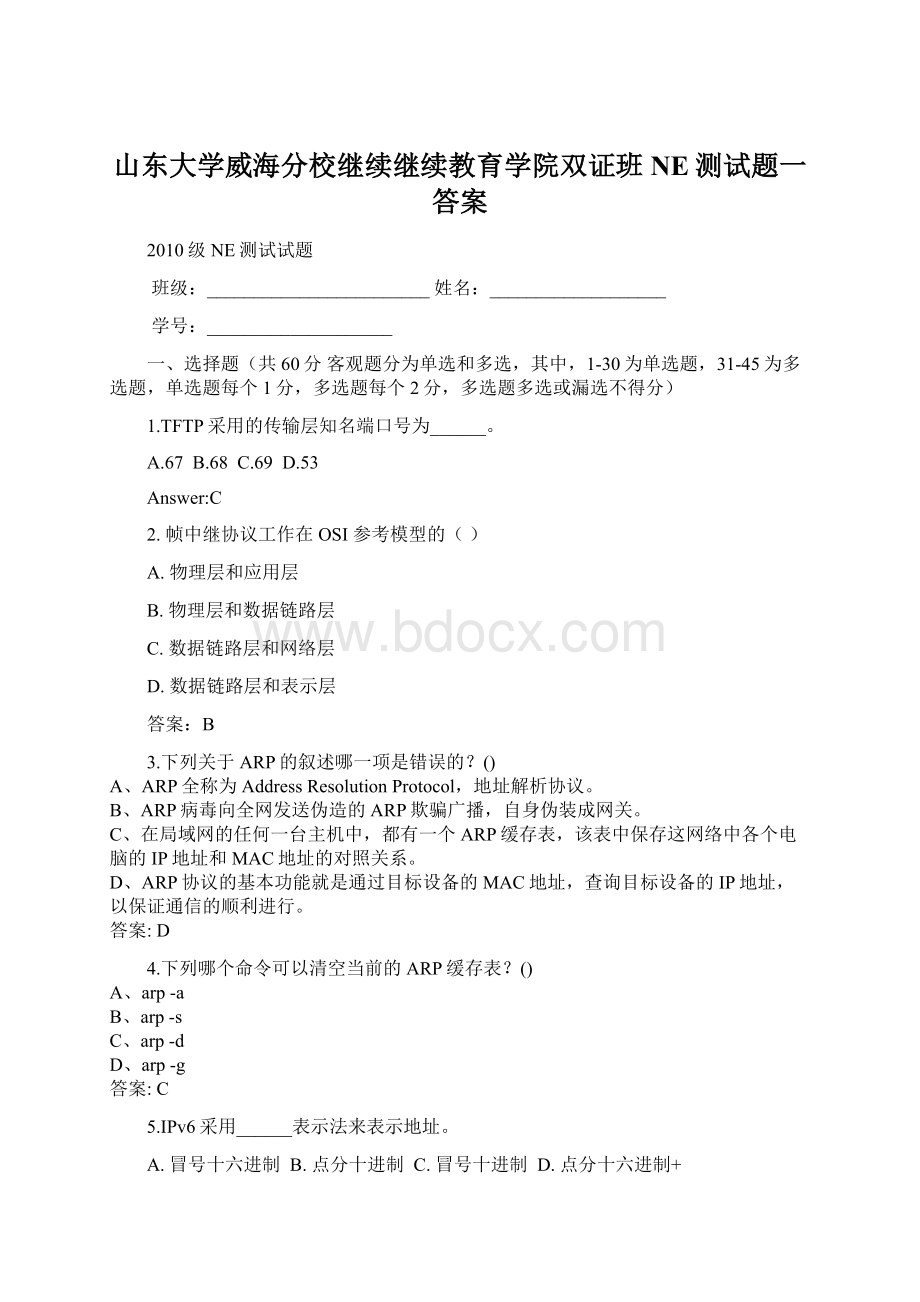 山东大学威海分校继续继续教育学院双证班NE测试题一答案Word下载.docx_第1页