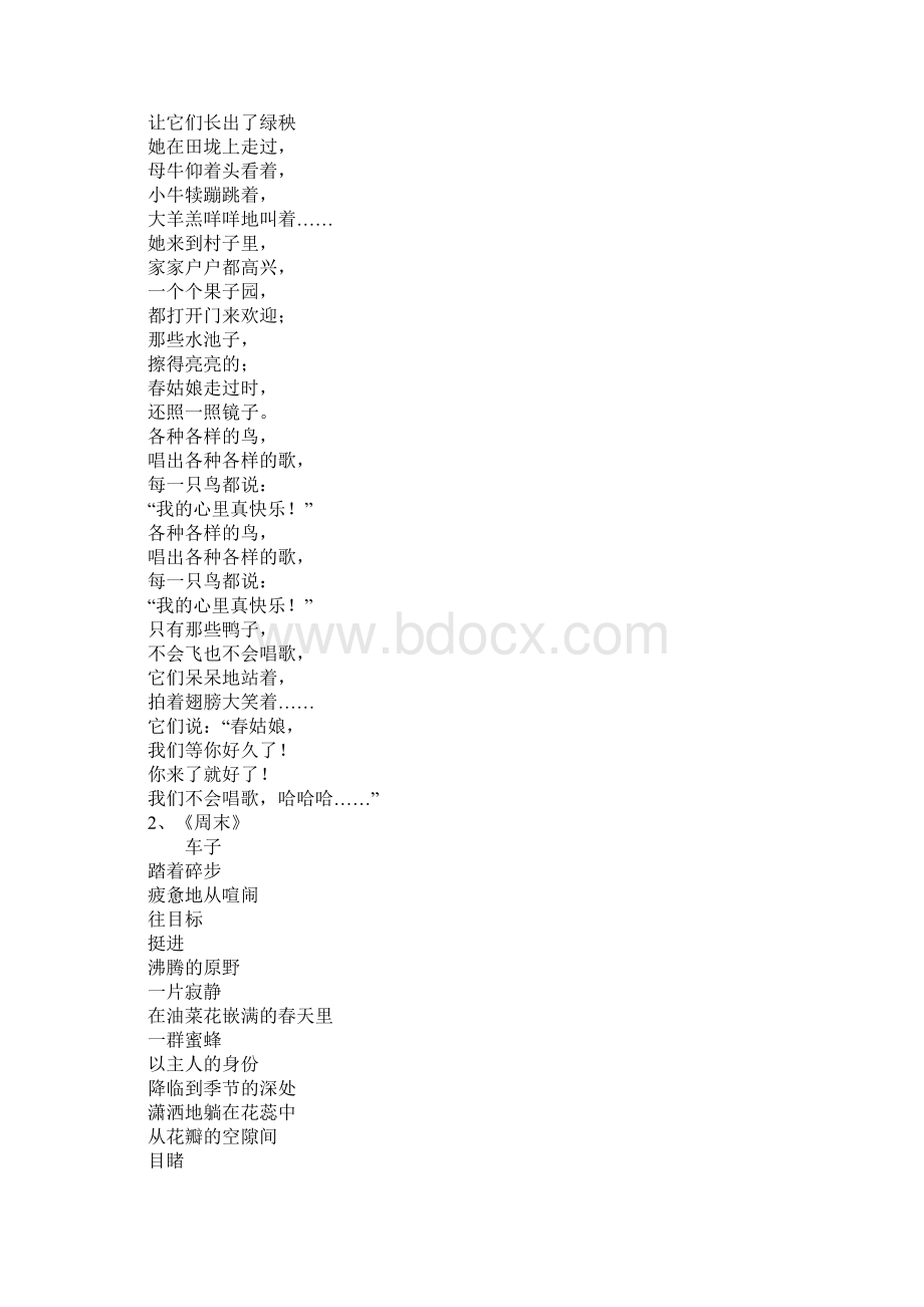 描写春姑娘的诗歌Word格式.docx_第2页