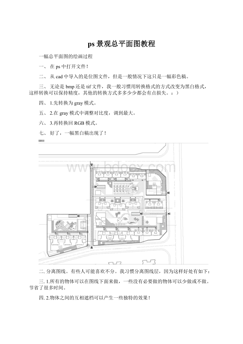 ps景观总平面图教程Word文件下载.docx_第1页