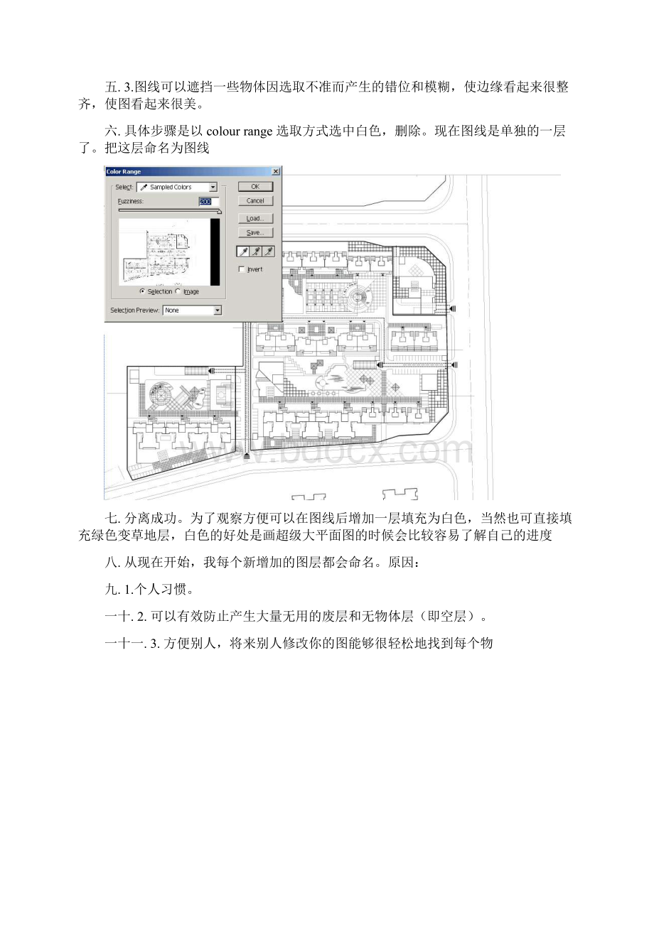 ps景观总平面图教程Word文件下载.docx_第2页