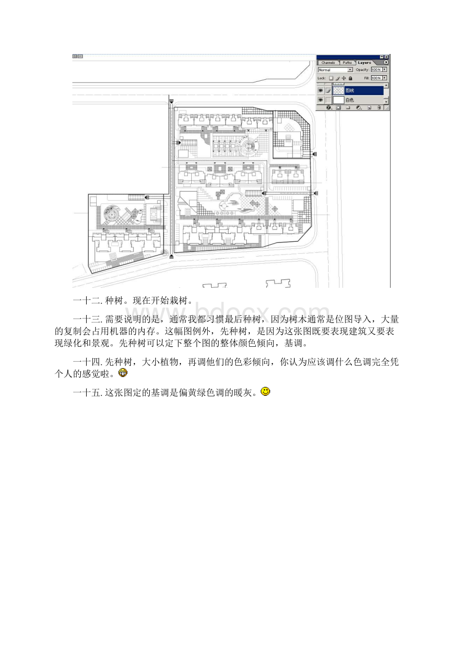 ps景观总平面图教程Word文件下载.docx_第3页