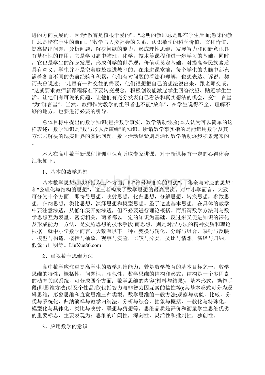 高中数学课改心得体会.docx_第3页