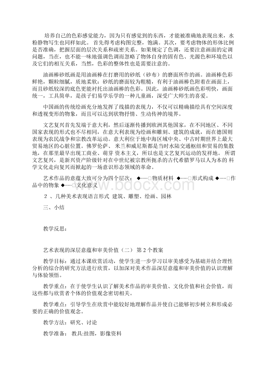 八年级下册美术教案人教版Word下载.docx_第2页