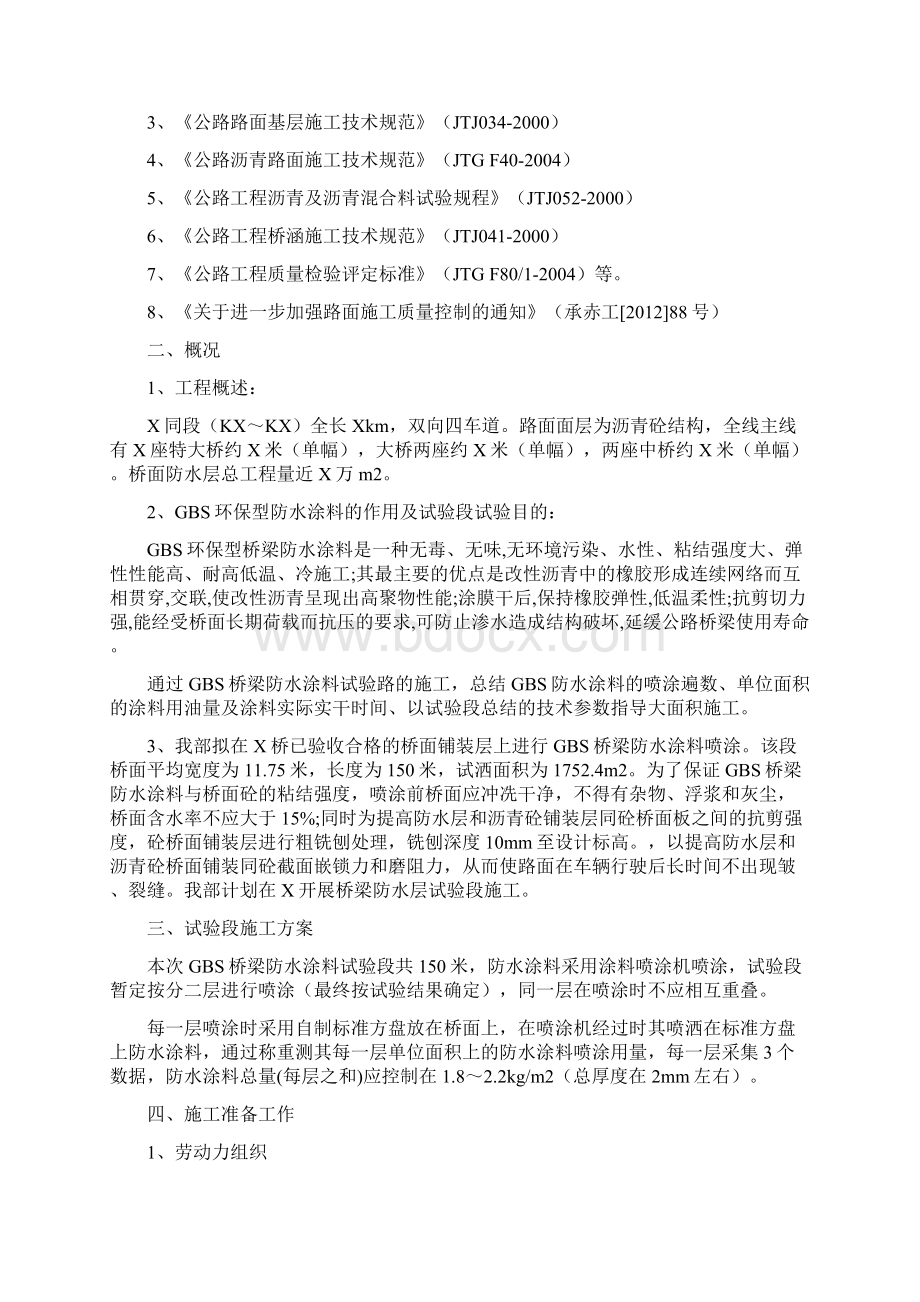 完整版桥梁防水层施工方案.docx_第2页