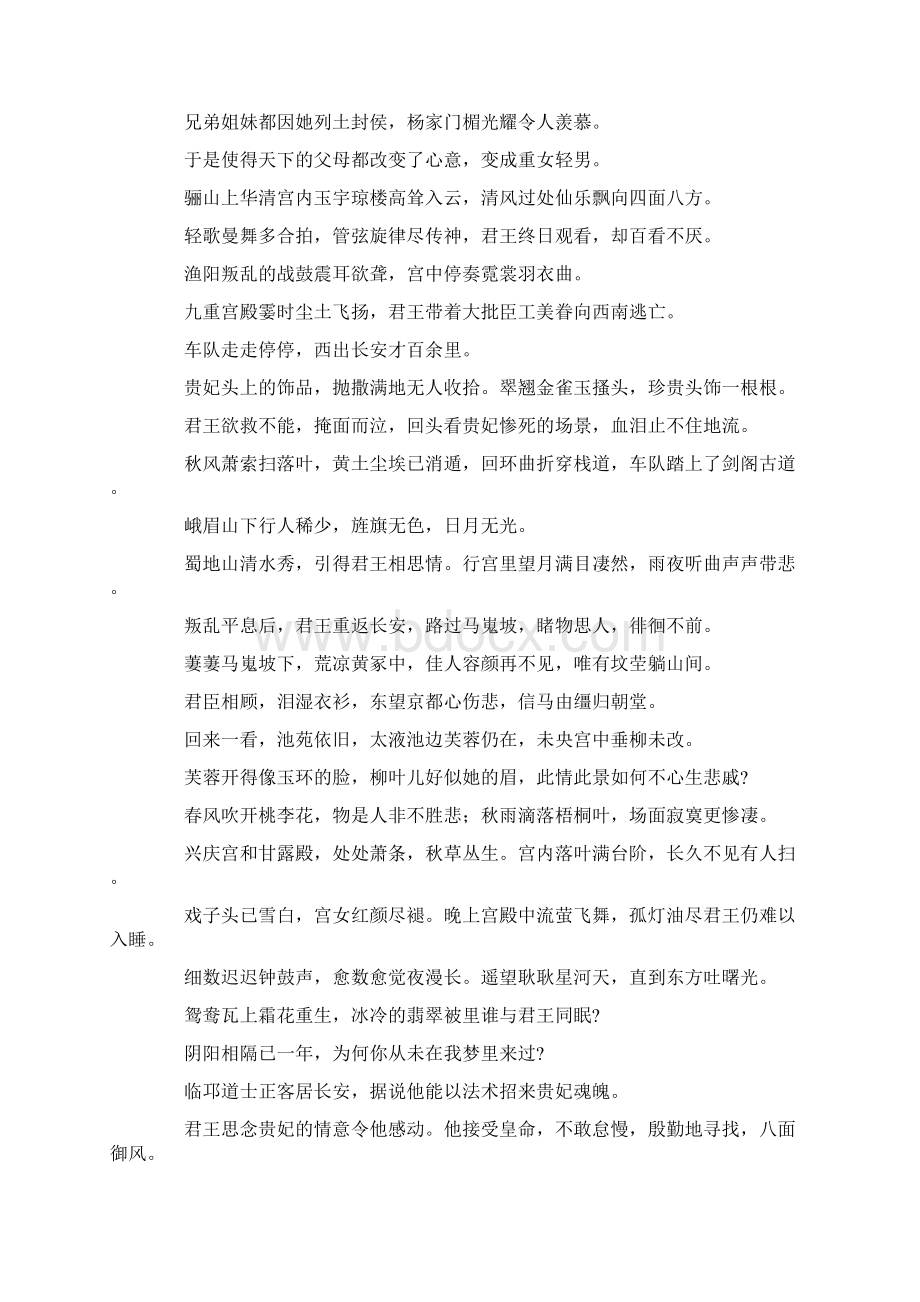 长恨歌原文赏析翻译.docx_第3页