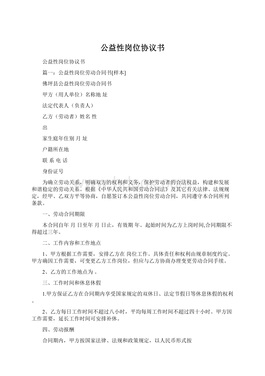 公益性岗位协议书.docx_第1页