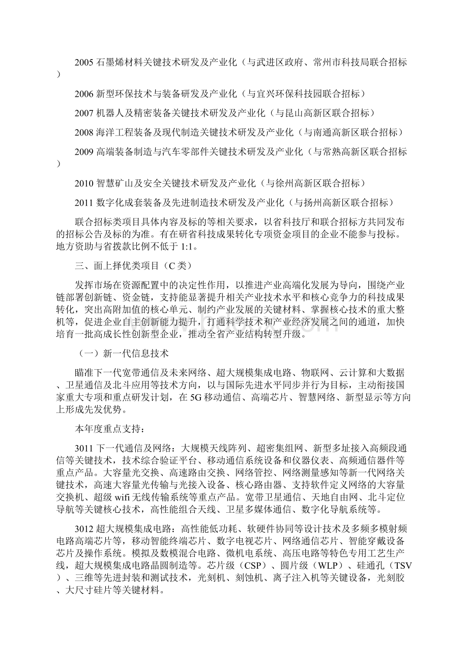 省科技成果转化专项资金项目指南Word文档下载推荐.docx_第2页