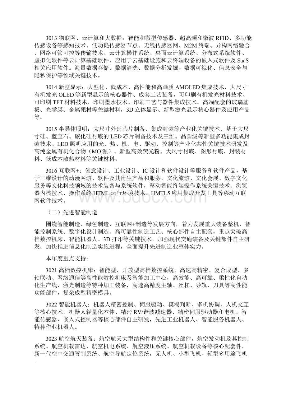 省科技成果转化专项资金项目指南Word文档下载推荐.docx_第3页