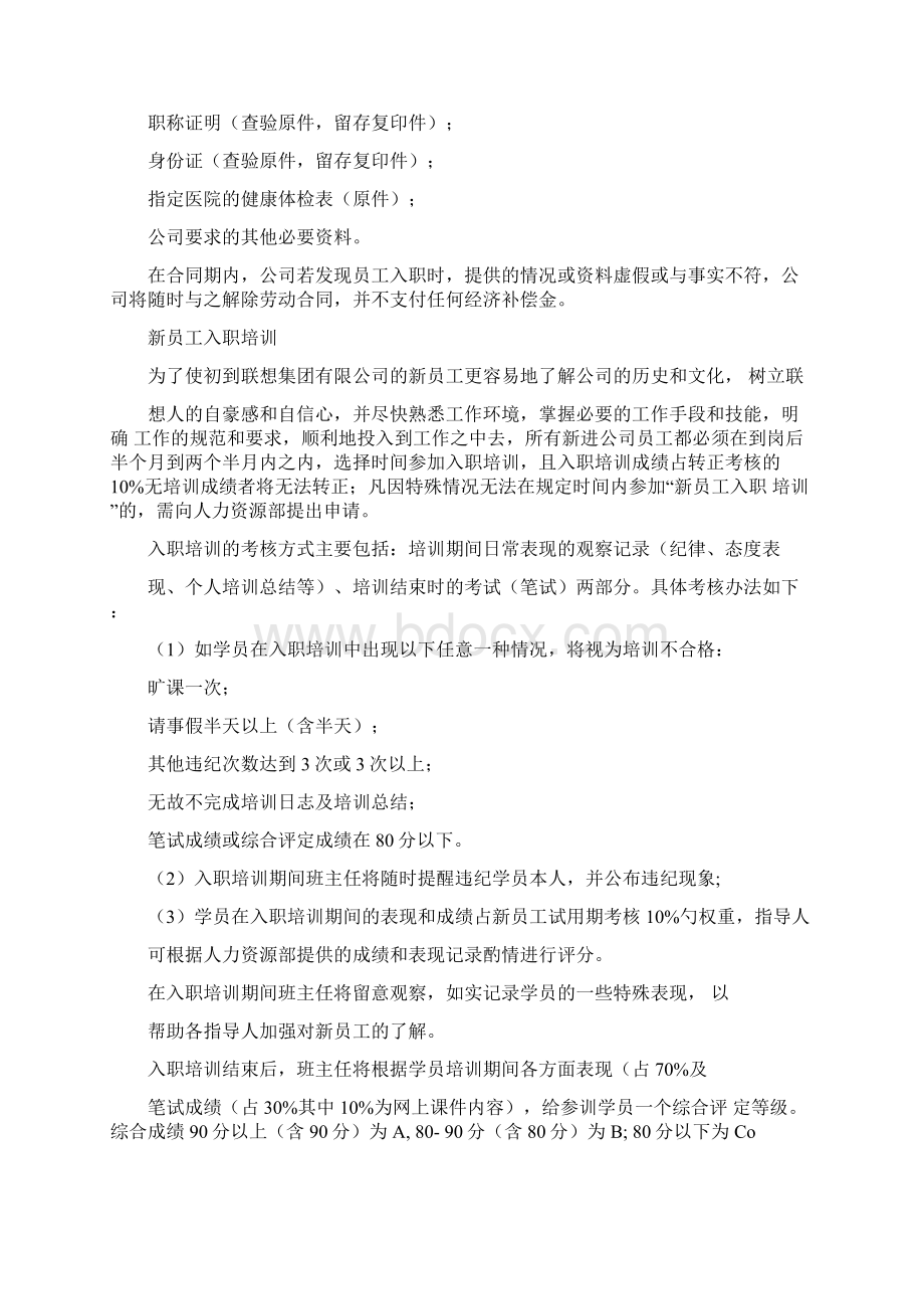 员工手册联想员工手册Word文档下载推荐.docx_第3页