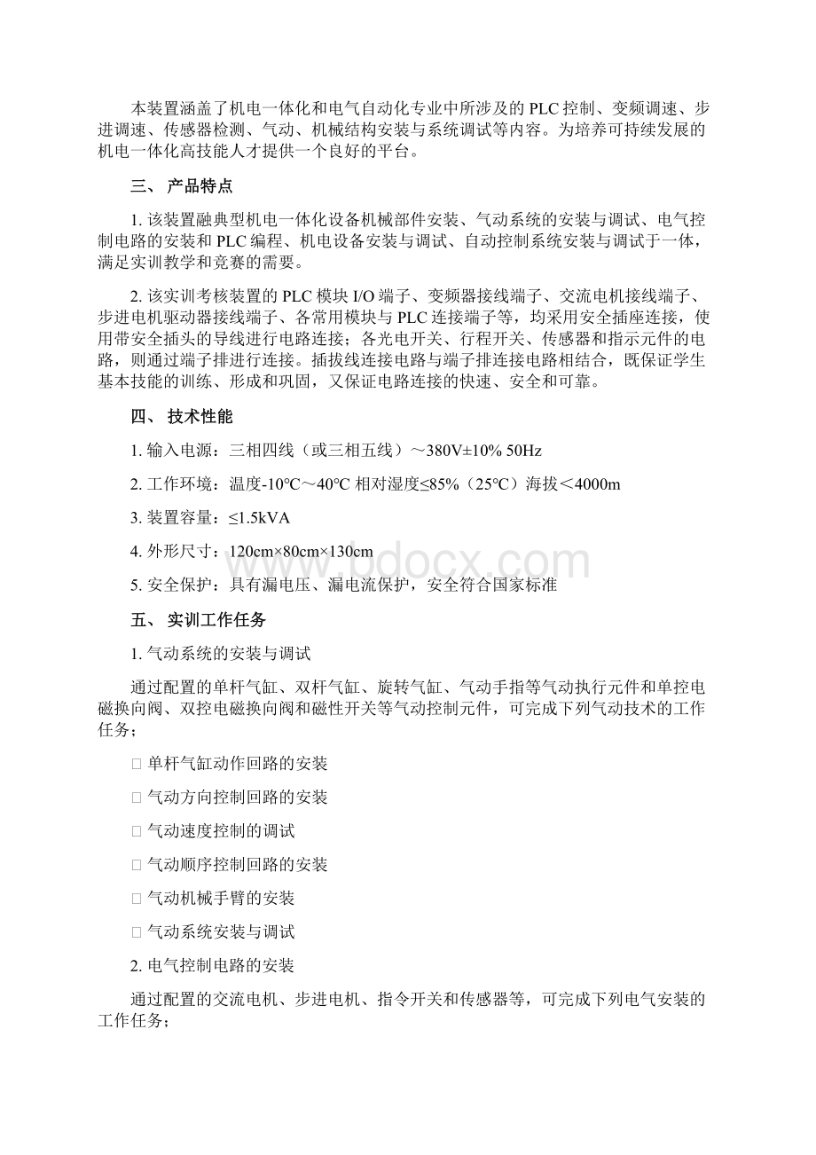 THJDME3型 光机电一体化实训考核装置实训指导书Word文档下载推荐.docx_第2页