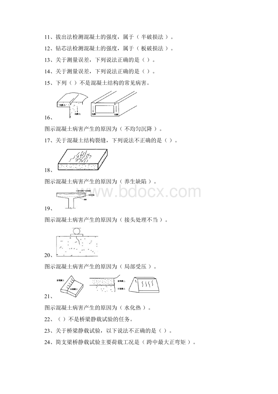 桥梁检测题库附参考答案学生版11页word资料Word文档格式.docx_第2页