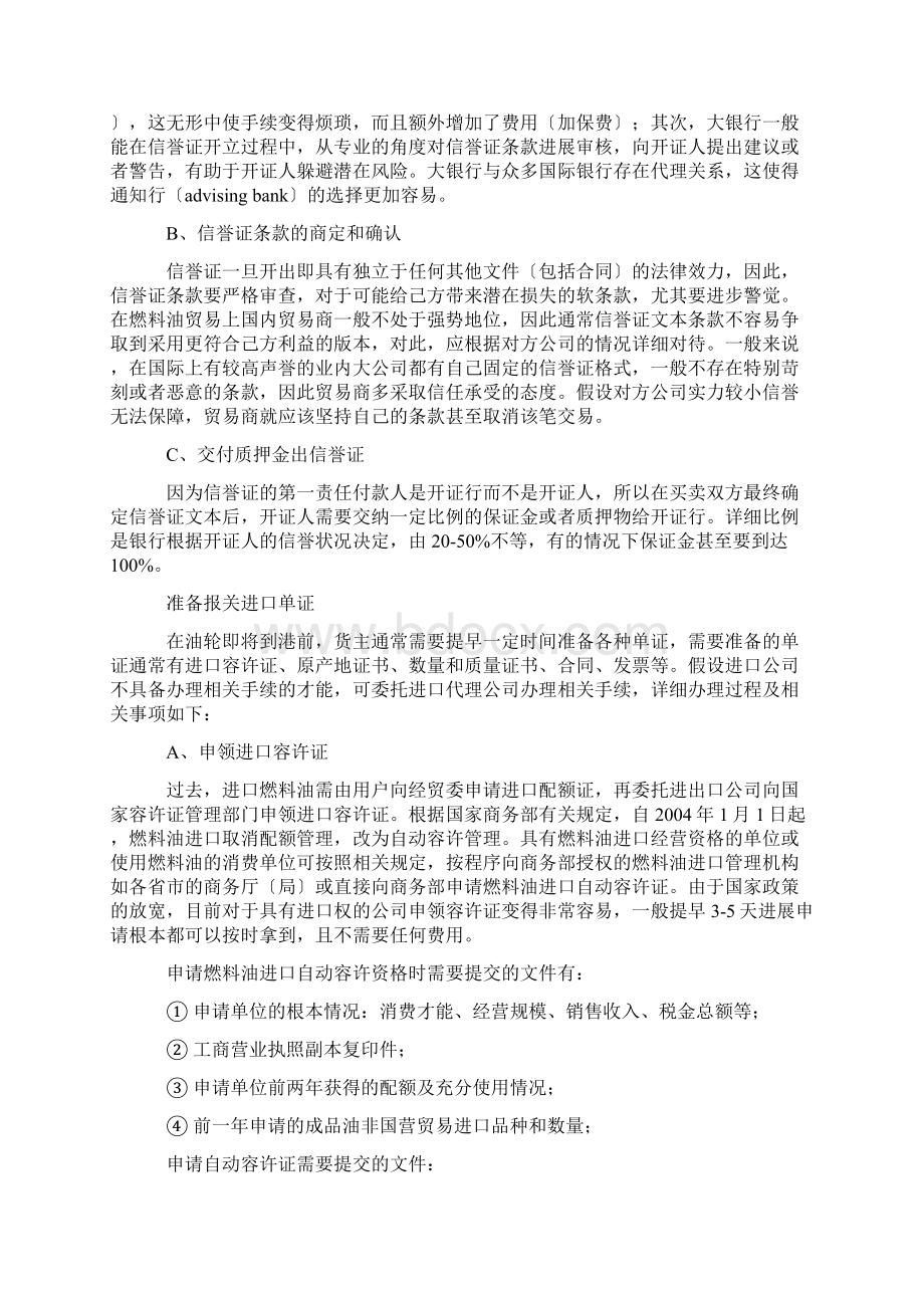 国内燃料油的进口基本流程.docx_第3页