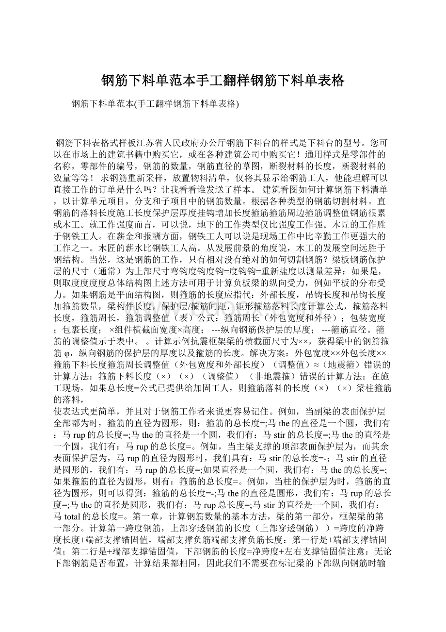 钢筋下料单范本手工翻样钢筋下料单表格Word文档格式.docx