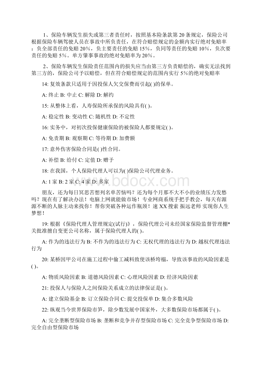 人保财险考试试题带答案最新版.docx_第3页