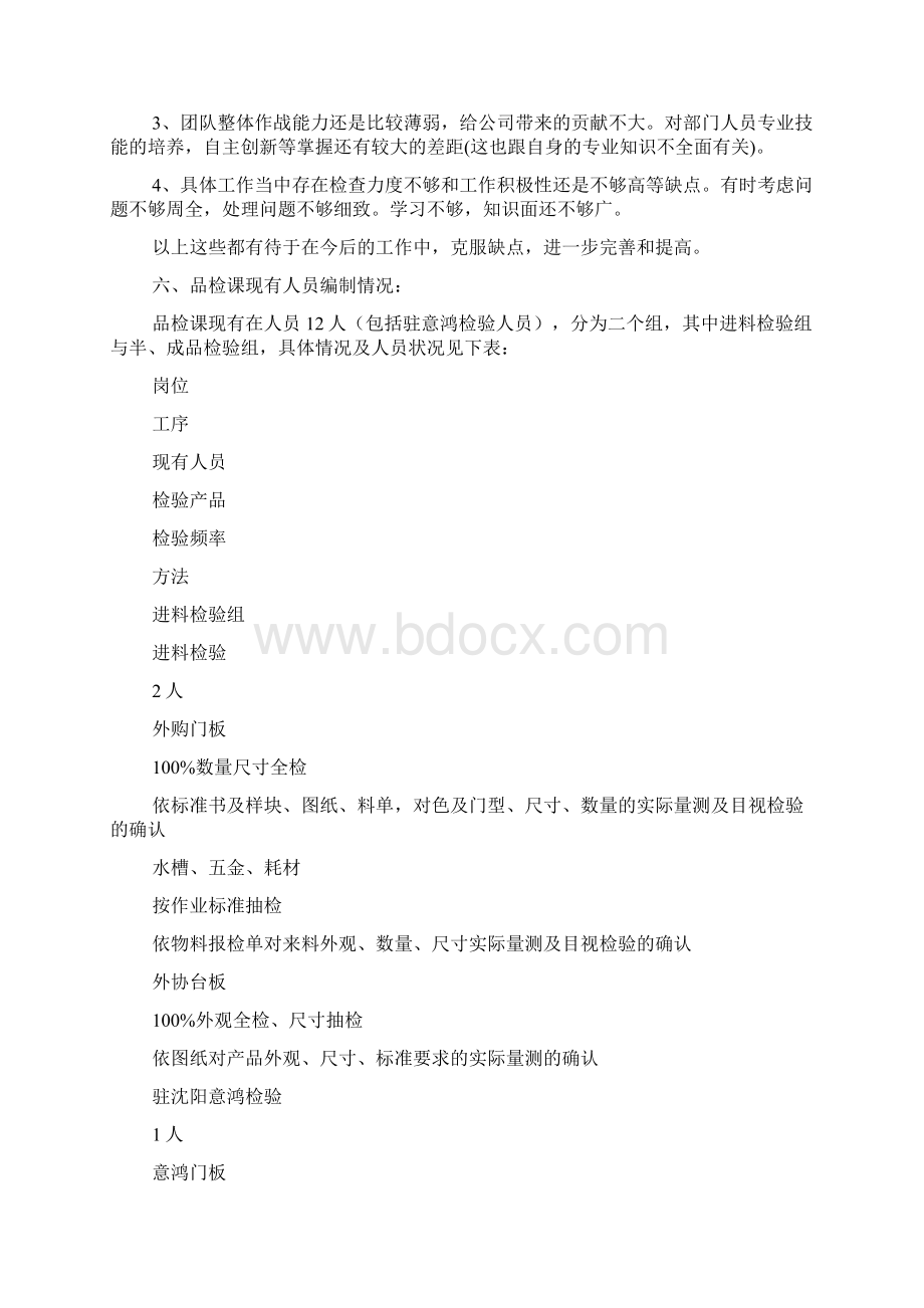 质量管理人工作述职报告范文.docx_第3页