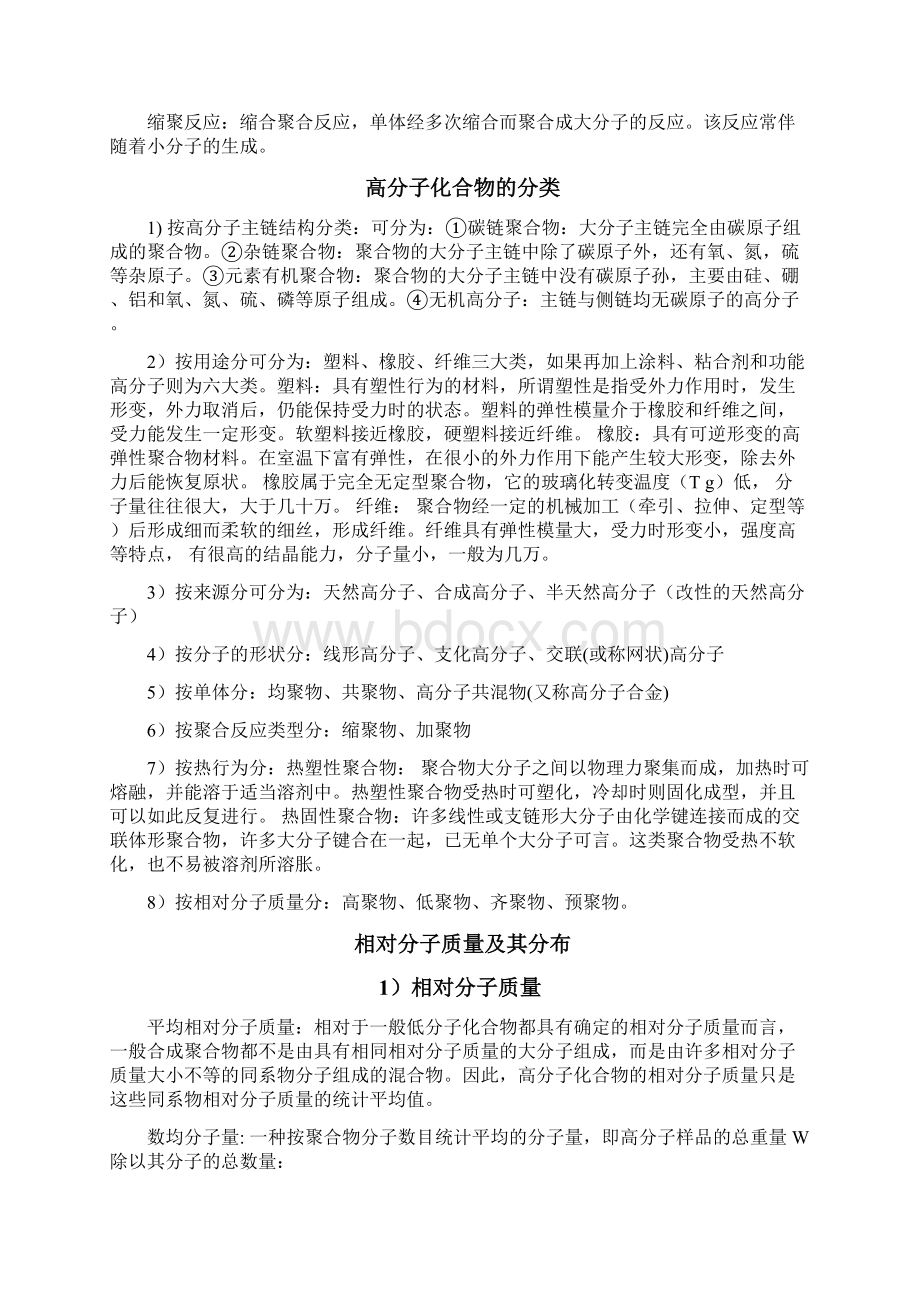 高分子化学知识点总结.docx_第2页