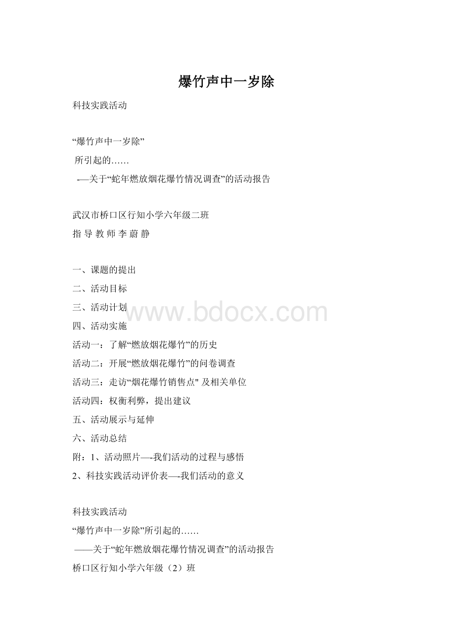 爆竹声中一岁除Word文档下载推荐.docx_第1页