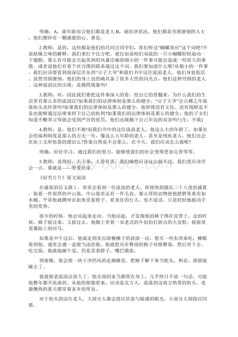 《好雪片片》教学设计与教学反思.docx_第3页