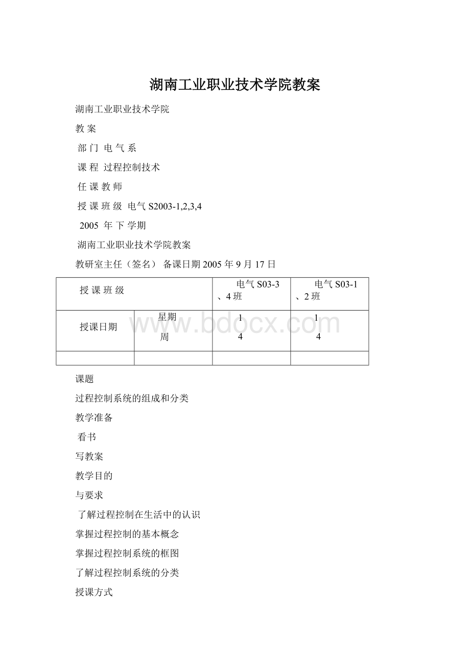 湖南工业职业技术学院教案.docx