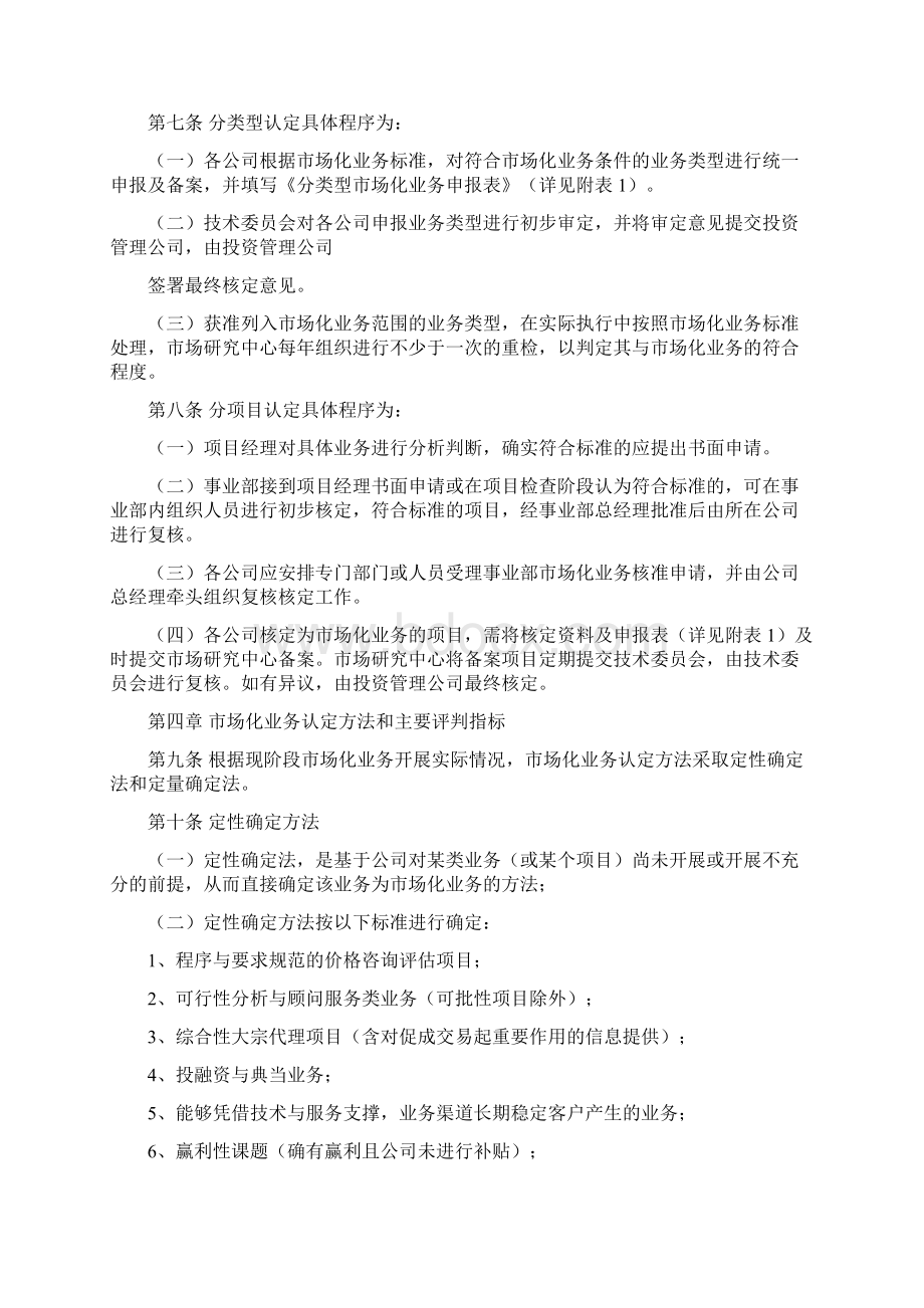 市场化业务管理办法.docx_第2页