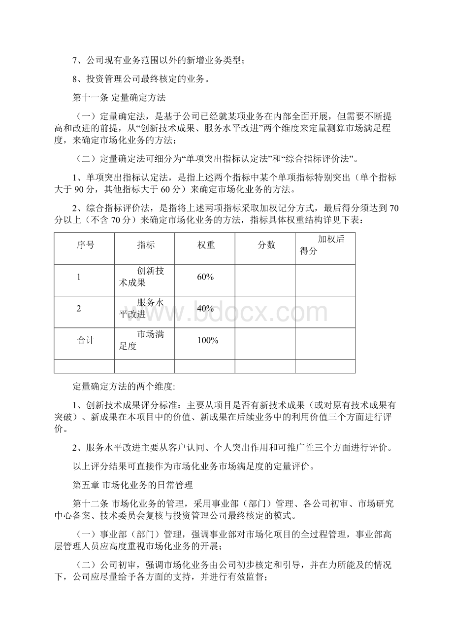 市场化业务管理办法.docx_第3页