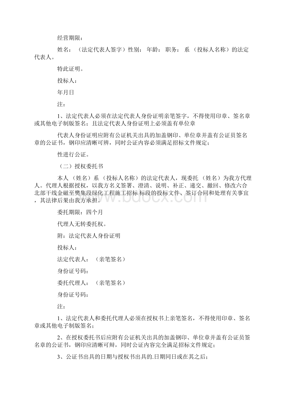 法定代表人授权委托书Word下载.docx_第2页