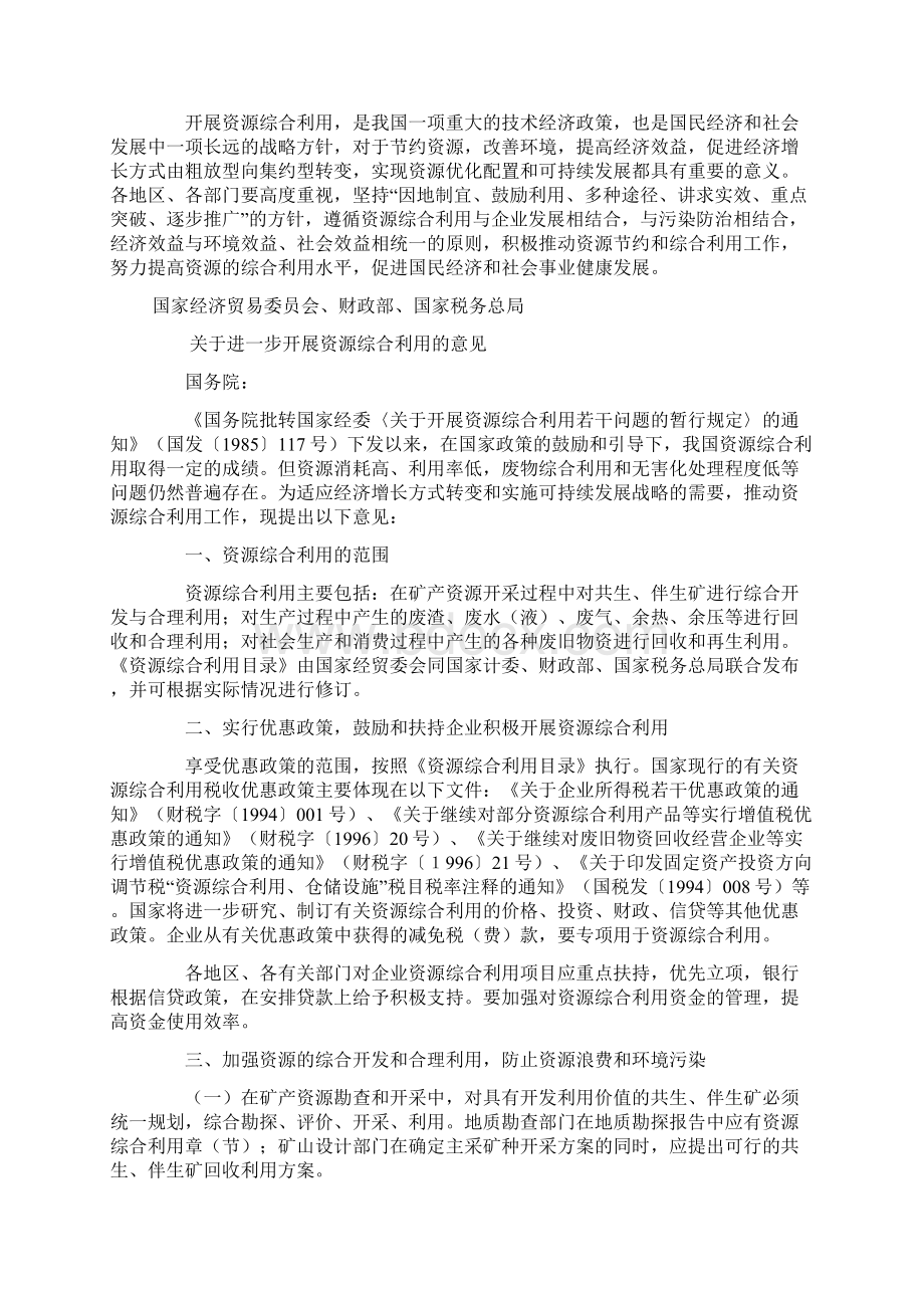 废物回收利用国家政策Word格式文档下载.docx_第2页