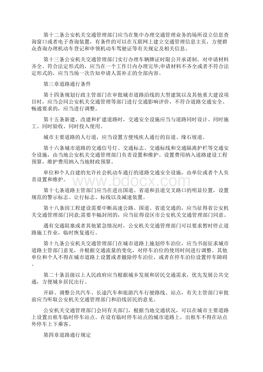 江苏交规扣分细则文档.docx_第3页