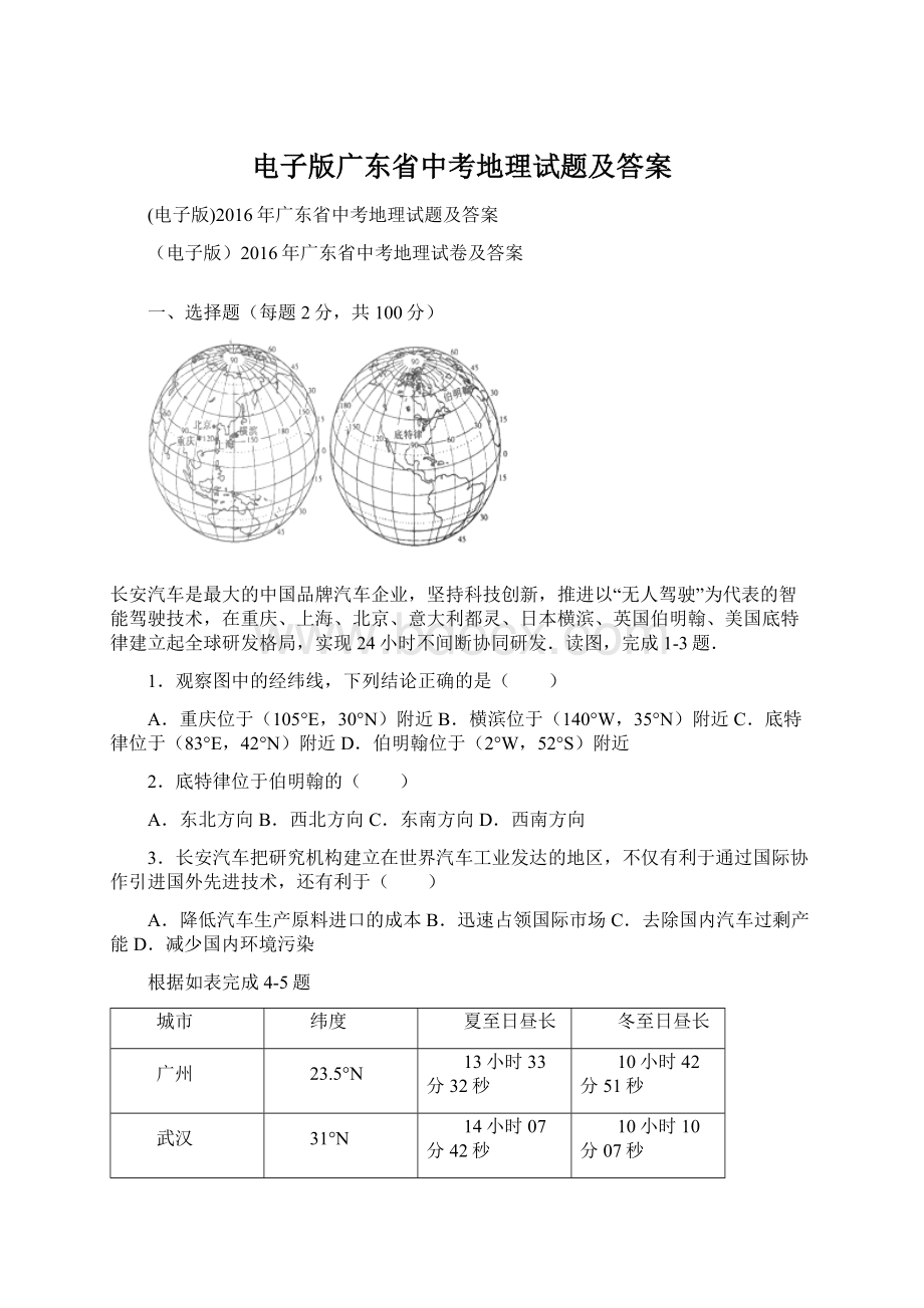 电子版广东省中考地理试题及答案.docx