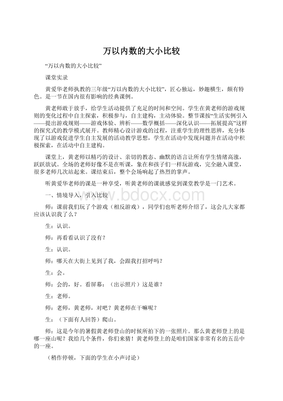 万以内数的大小比较.docx_第1页