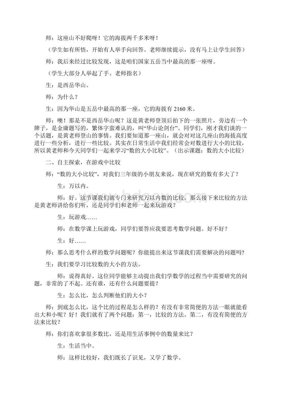 万以内数的大小比较Word下载.docx_第2页